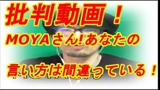 【モンスト】批判動画！MOYAさんのモンスト公式批判について物申す！