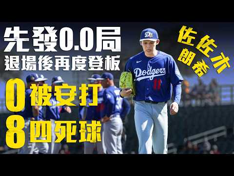 Basketball top5 - 去小聯盟比較好！再見了道奇隊 佐佐木朗希哽咽宣佈道別消息