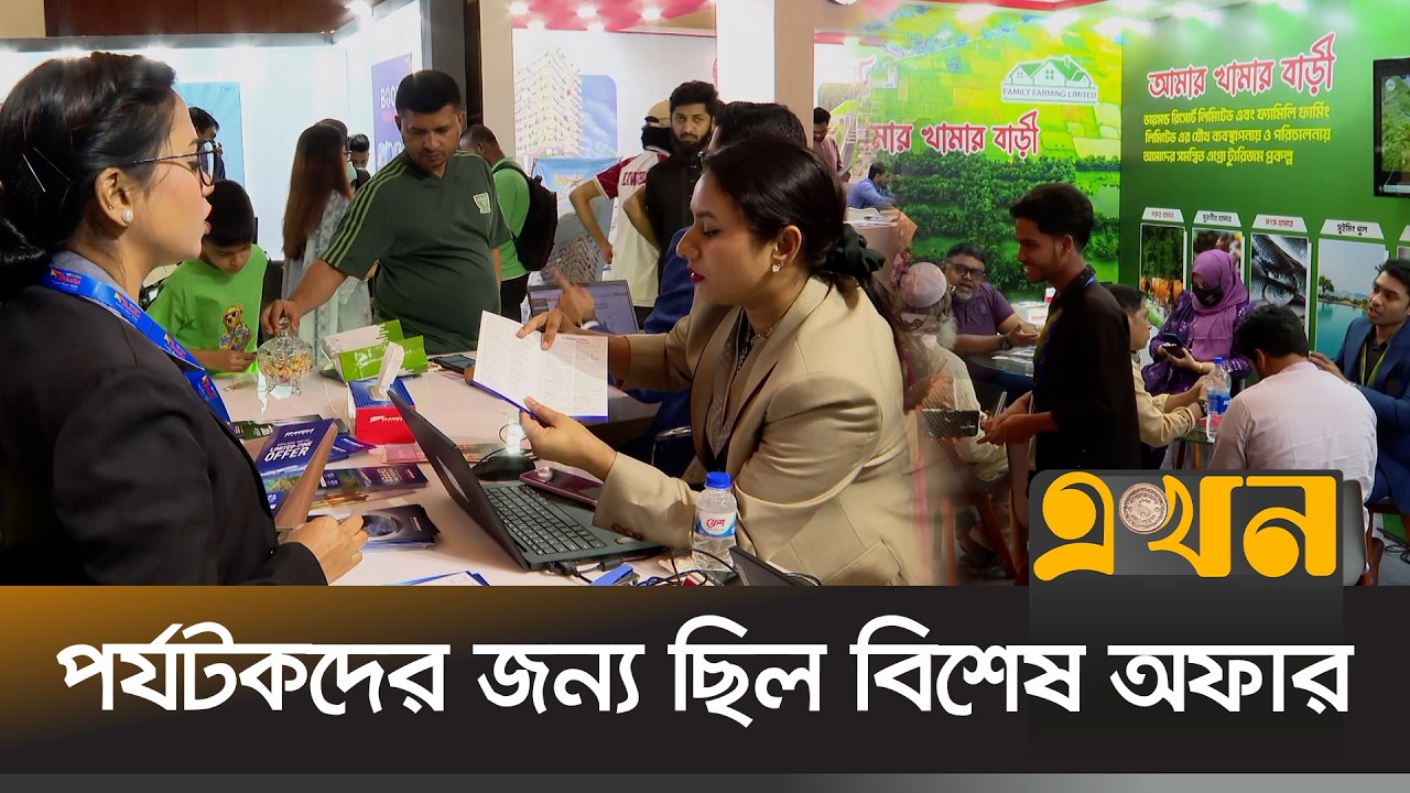 জমকালো আয়োজনে পর্দা নামলো ১৮তম ঢাকা ট্রাভেল মার্টের | Dhaka Travel Mart 2026  | Ekhon TV