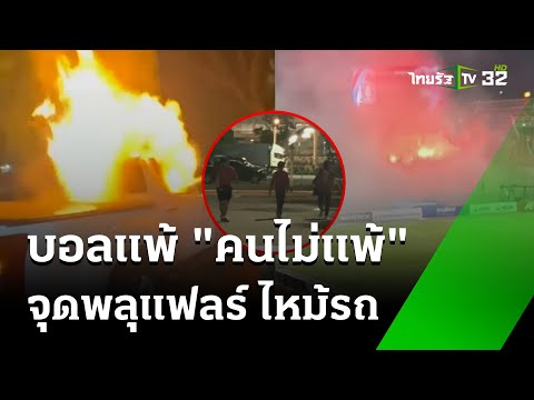 คลิกเพื่อดูคลิปวิดีโอ