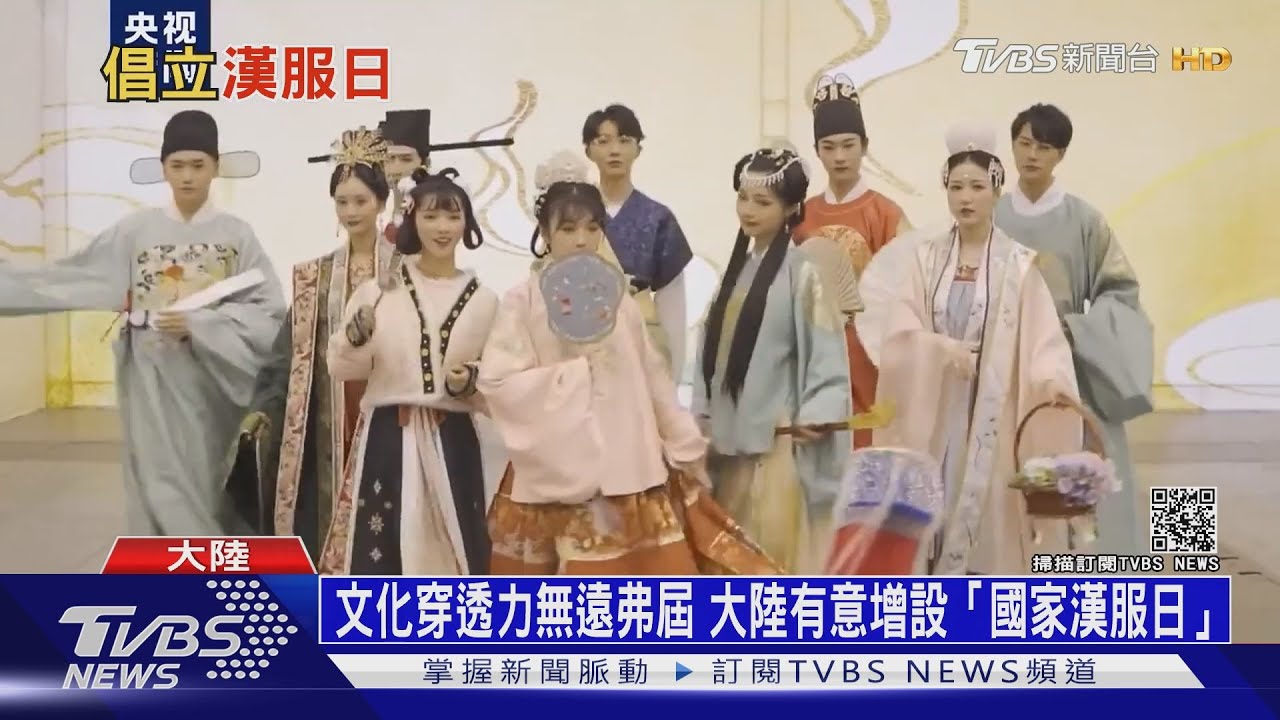 大陸掀起「漢服熱」 年輕世代作為日常服飾