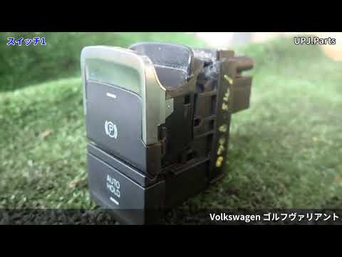 VW ゴルフヴァリアント(AUCJZ/5G) 純正中古パーツ紹介(電装部品) TSIコンフォートライン テックエディション ゴルフVII 前期 部品取り車バラ売り【UPJ】