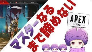 フォーカス合わせの練習/ダイヤ3【Apex Legends】