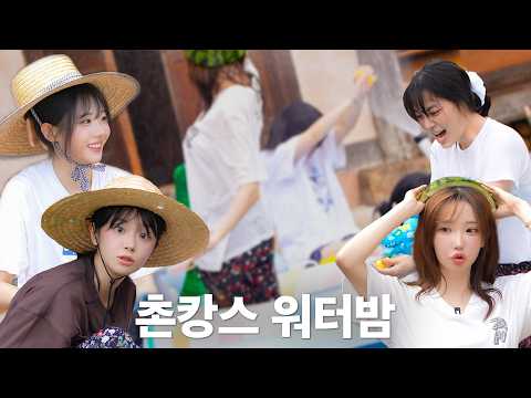 여름끝에 찾아온 워터밤..?