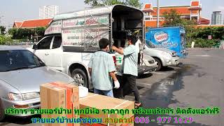 #ขายแอร์เดชอุดม สายด่วน 086   977 1629 #ขายแอร์บ้านเดชอุดม #ขายแอร์เดชอุดม สายด่วน 086   977 1629 #ขายแอร์บ้านเดชอุดม