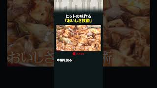 ヒットの味作る「おいしさ技術」#カンブリア宮殿 #味の素 #麻婆豆腐 #回鍋肉 #青椒肉絲
