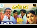 Palegara ಪಾಳೆಗಾರ Kannada Full Movie Ambarish Khushbu Nirosha Om Prakash Rao A2 Movies
