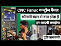 Cnc Fanuc Control Panel Details Cnc Machine Control Panel Fanuc Oi Tf Plus Control Panel Details