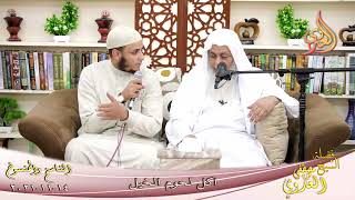 الناسخ والمنسوخ في السنة  72  اكل لحوم الخيل  للشيخ مصطفى العدوي تاريخ 14 11 2021 image