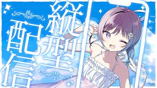 【#KARAOKE┊#縦型歌枠】初見さん歓迎🎵最強音質でお届けする歌枠🎙【Vtuber/小東ひとな】#shorts