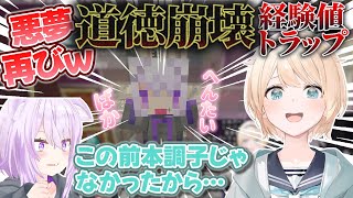 前回の罵倒のリベンジを目指し、再び道徳崩壊経験値トラップに挑戦するござるさんｗ【風真いろは/ホロライブ切り抜き/holoX】