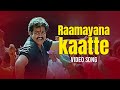 Raamayanakkaatte Video Song Abhimanyu Malayalam Movie Songs Mohanlal MG Sreekumar Chithra