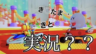【マリオカート#3】き○たまときと○でマリオカートしてみた