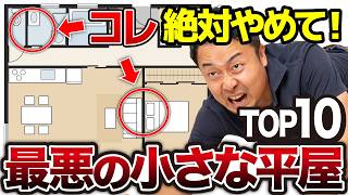 平屋で後悔しないために知っておきたい10のこと｜コンパクト平屋が割高になる理由と住宅会社の本音【注文住宅/終の棲家/建て替え/新築】