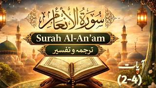 Download lagu Surah Al Anam || surah Al An'am Ayat 2-4 || Quran with Urdu Translation || Al An'am Surah || mp3