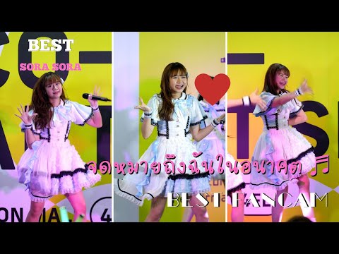 20220409 Sora Sora - Best Sora Sora「ベスト」จดหมายถึงฉันในอนาคต ♬ Co-Art Space @Union Mall 4k Fancam