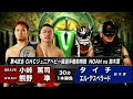 NOAH Atsushi Kotoge Hitoshi Kumano Vs Taichi El Desperado GREAT VOYAGE 2015 FULL MATCH