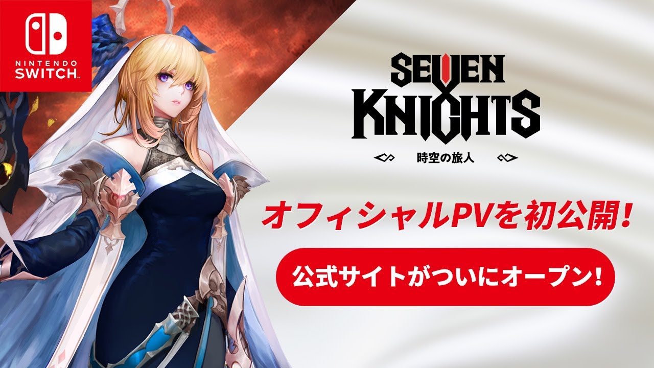 Netmarble《七騎士》新作《七騎士~時空的旅人~》新預告片公開,遊戲將登陸Switch平台,發售日未定。 Maxresdefault