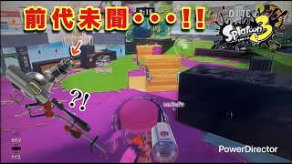 スプラトゥーン3 ブキ全制覇の旅Part64･4Kスコープカスタムetc…?