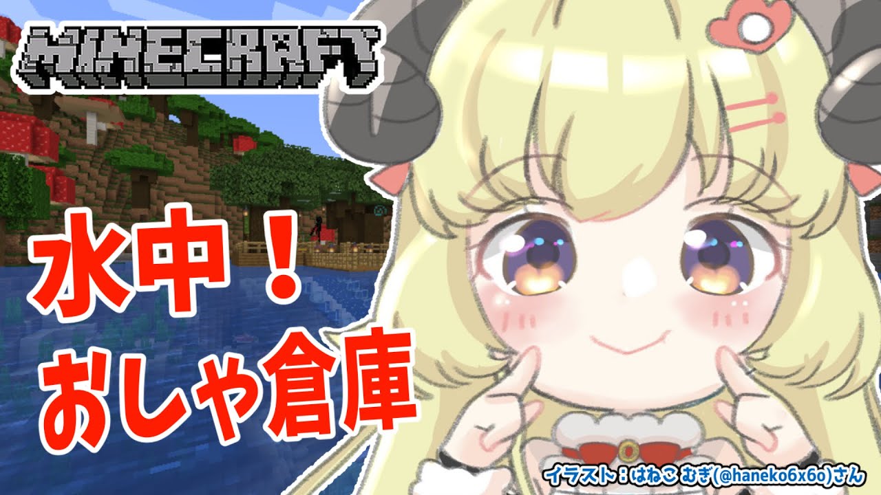 【Minecraft】回路修正&洋館下の水中に倉庫るぞ!【角巻わため/ホロライブ4期生】
