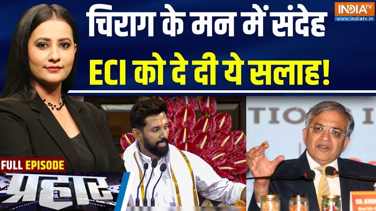 Prahar full :  Chirag Paswan के मन में संदेह, कैसे दूर करेंगे ज्ञानेश? | Gya