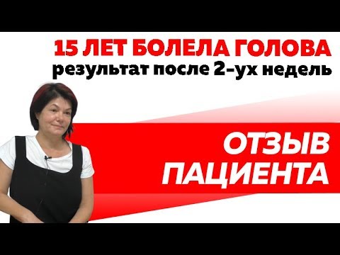 Отзыв Rekinetix. Болела голова 15 лет. Результат после 2-ух недель