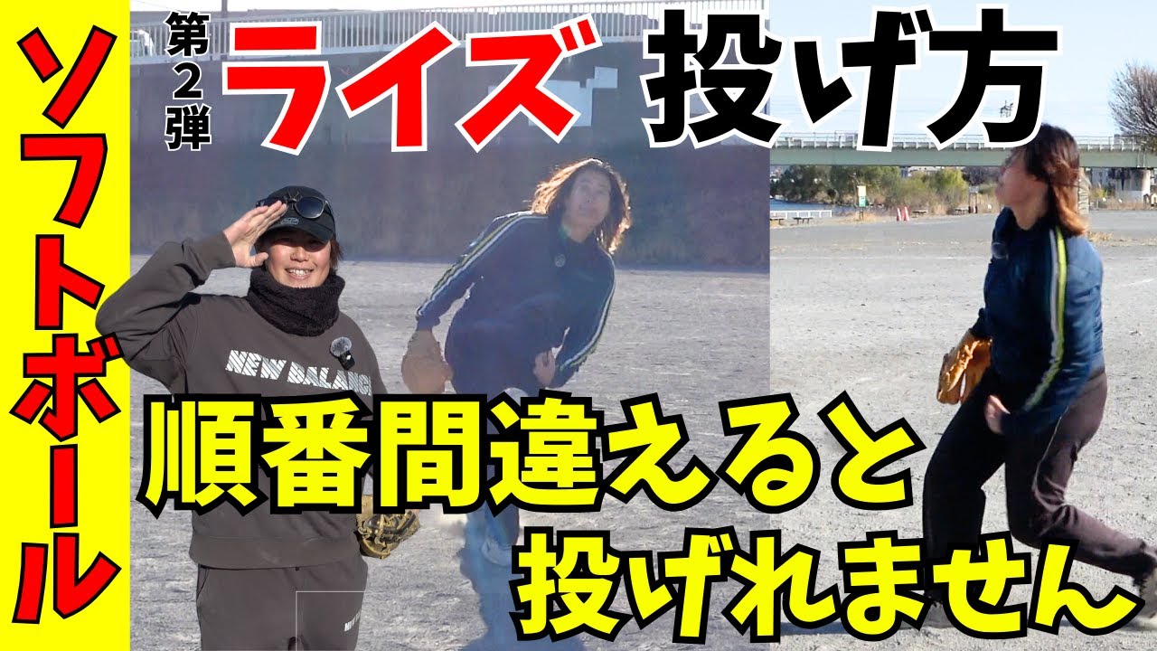 【ライズ第2弾】この順番飛ばすとライズボールは投げれません。