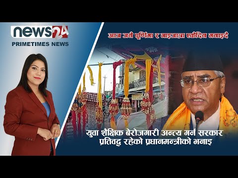 PRIME TIME NEWS_7 PM_2079_04_27 - NEWS24 TV