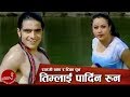 Lok Dohori Song Timlai Pardina Runa Ramji Khand And Tika Pun Bimal Adhikari