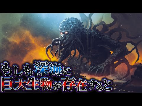深海の謎の生物たち