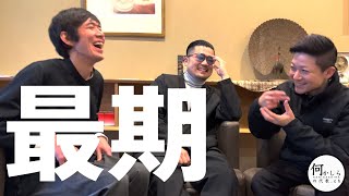 【最期】