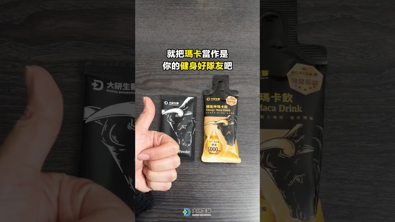 精氣神瑪卡粉包
