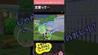人それぞれ【トモコレ×スプラ３ 】#shorts #トモダチコレクション