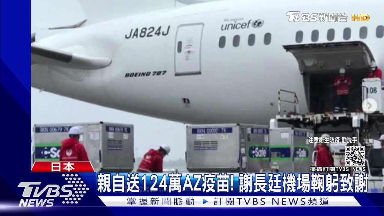 日本贈我124萬劑AZ疫苗!謝長廷牽線 賴清德、邱義仁幕後奔走