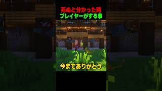 マイクラ最後のプレイヤー😢 #shorts  #マイクラ #マインクラフト