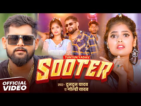 #Video | SHOOTER | #Tuntun Yadav, Goldi Yadav | शूटर | New Bhojpuri Rangdari Song 2025