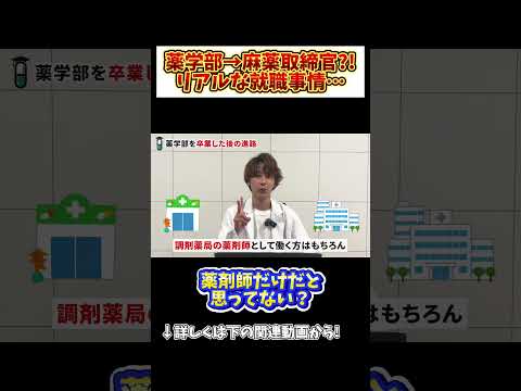 薬学科 【薬学部志望必見！】卒業後の進路は薬剤師だけじゃない？？？