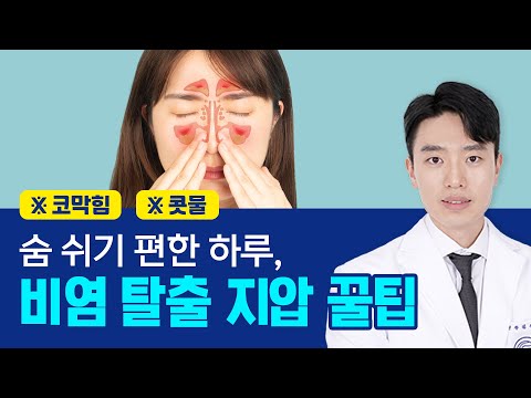 ºñ¿°À¸·Î ¸·Èù ´ä´äÇÑ ÄÚ, ÀÌÁ¦´Â Æí¾ÈÇÏ°Ô ¼û ½¯ ¼ö ÀÖ´Â ÇØ°á ¹æ¹ý ¾Ë·Áµå¸³´Ï´Ù!