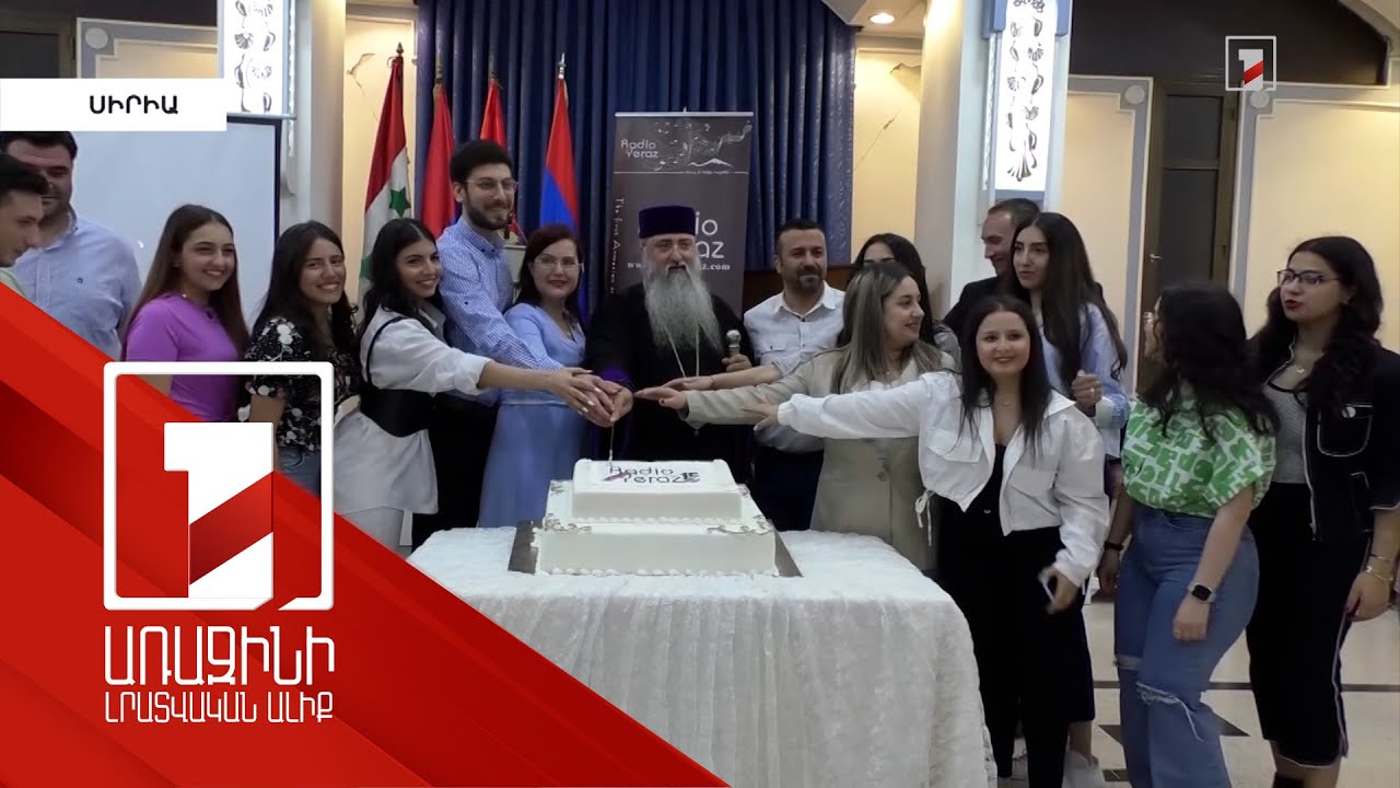 Սիրիայի հայկական առաջին ռադիոն նշում է հիմնադրման 15-ամյակը