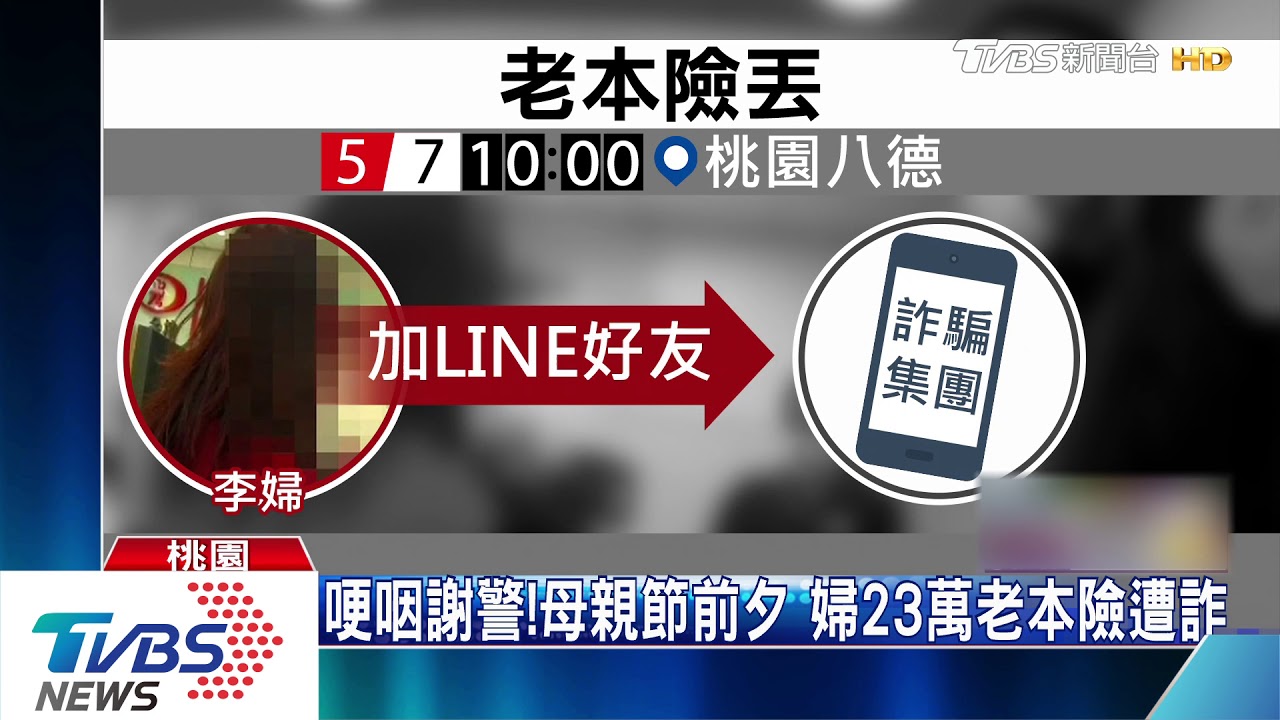 哽咽謝警!母親節前夕 婦23萬老本險遭詐
