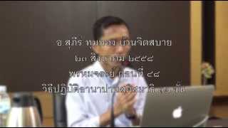 048-พรหมจรรย์ ตอนที่ 48 กรรมฐาน; อานาปานสติ3,4