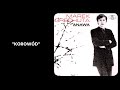 Marek Grechuta - Korowód [Official Audio]