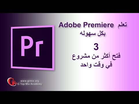 إعلان دورة تعلم Adobe Premiere 2019 و صناعة الأفلام بث مباشر