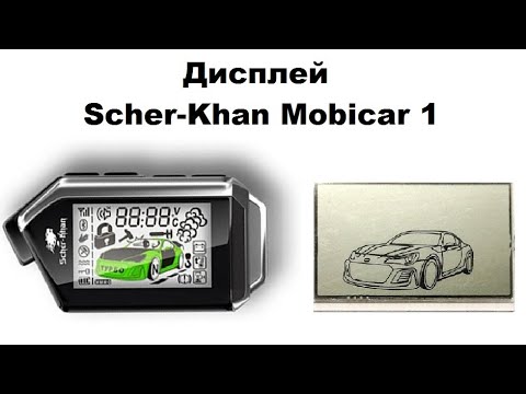 Мобискар 3 прописать брелок Мобискар 3 прописать брелок