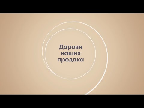 Darovi naših predaka - Slavica Stanisavljević