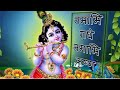 Krishna Bhajan Namami Radhe Namami Krishna Radha Krishna Bhajan Krishna Bhajan