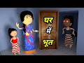 JOKE OF AANDHI AA GAYI  आंधी आ गई Comedy Time Toons