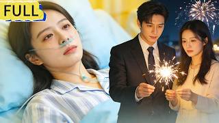 วันข้ามปี เธอเตียงโรงพยาบาล เสียชีวิตใกล้ตาย สามีไปดูดอกไม้ไฟกับแฟนใหม่!