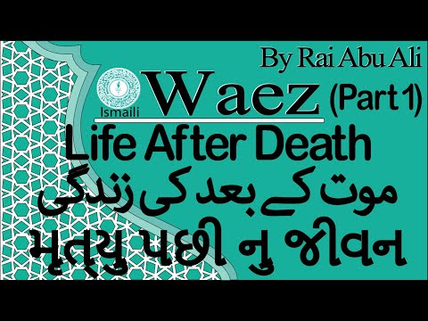 Ismaili Waez | Life After Death | Part-1 | 10 Unforgivable Sins(Gunah-e-Kabira) | Abu Ali Missionary