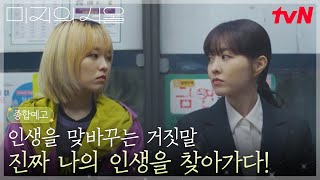 Sinopsis Our Written Seoul, Drama Korea Terbaru Park Bo Young, Dua Saudara Kembar Tukar Identitas